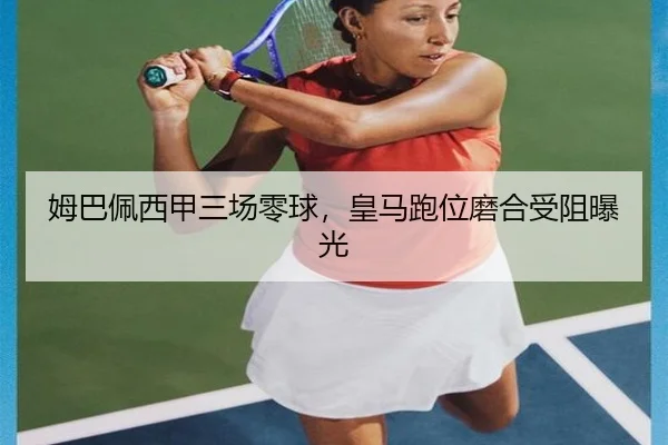 mu-ba-pei-xi-jia-san-chang-ling-qiu-huang-ma-pao-wei-mo-he-shou-zu-bao-guang-2-728.jpg
