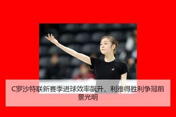 luo-sha-te-lian-xin-sai-ji-jin-qiu-xiao-lv-biao-sheng-li-ya-de-sheng-li-zheng-guan-qian-jing-guang-ming-3-302.jpg
