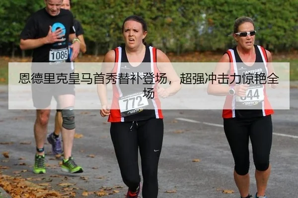 en-de-li-ke-huang-ma-shou-xiu-ti-bu-deng-chang-chao-qiang-chong-ji-li-jing-yan-quan-chang-2-432.jpg