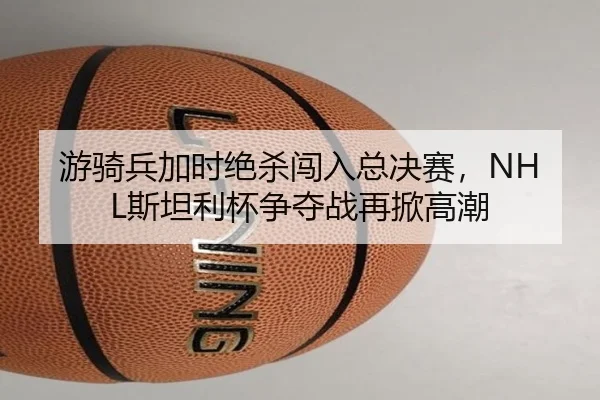 you-qi-bing-jia-shi-jue-sha-chuang-ru-zong-jue-sai-si-tan-li-bei-zheng-duo-zhan-zai-xian-gao-chao-2-975.jpg